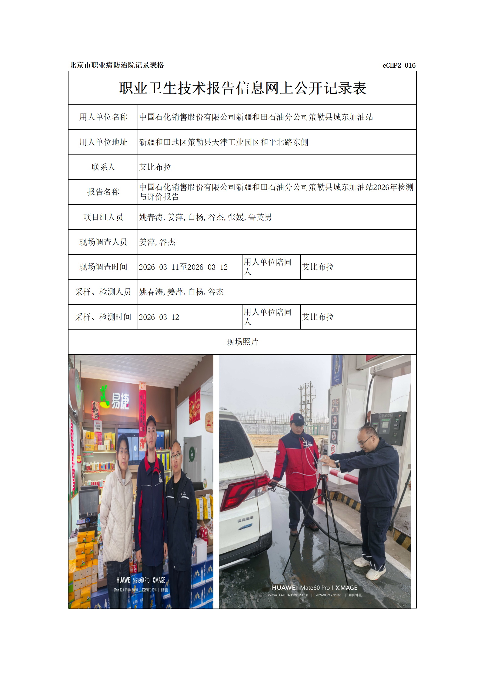 R26147中国石化销售股份有限公司新疆和田石油分公司策勒县城东加油站_01.p