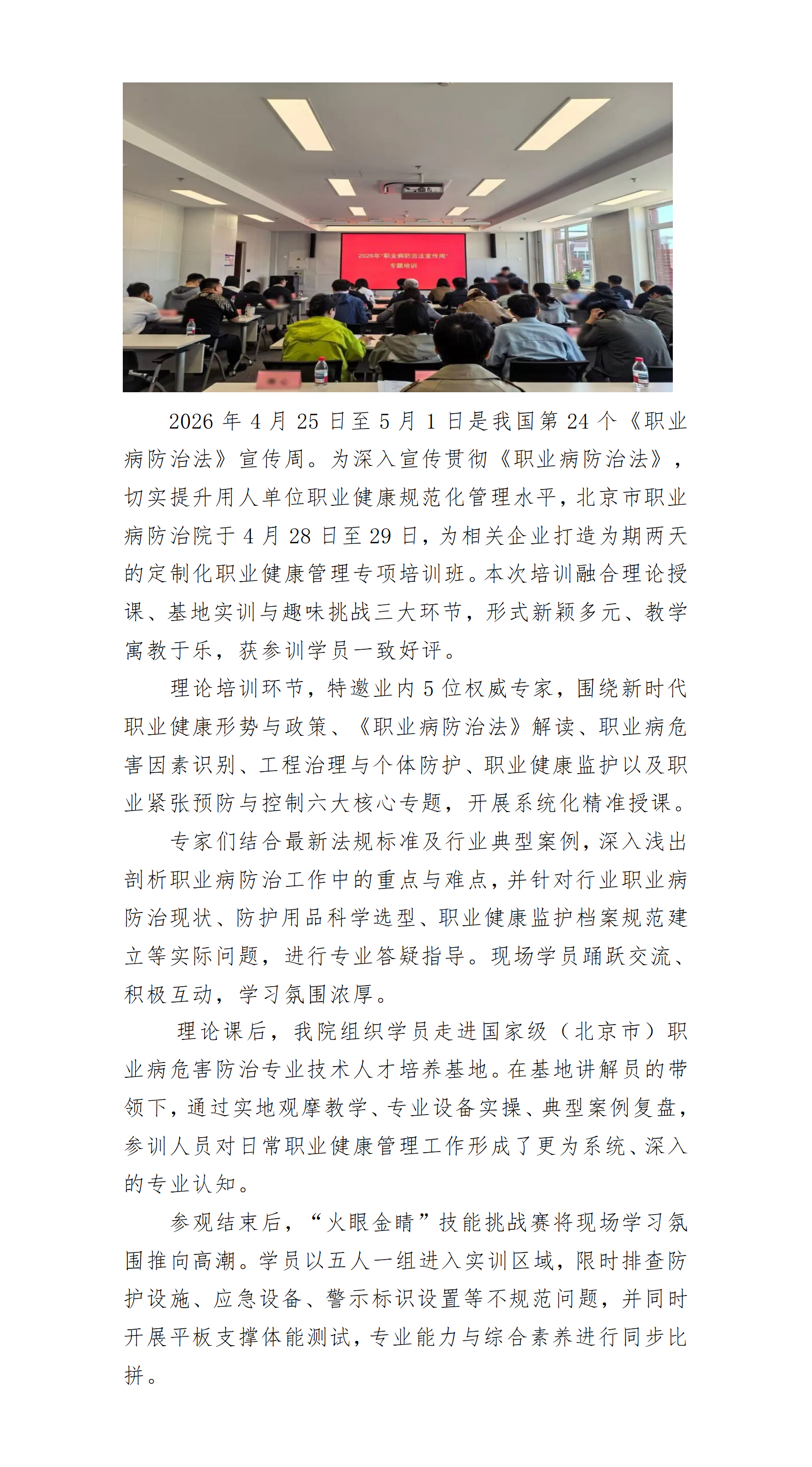 强技能·练慧眼·筑防线——我院举办《职业病防治法》宣传周定制化专项培训活动.pn