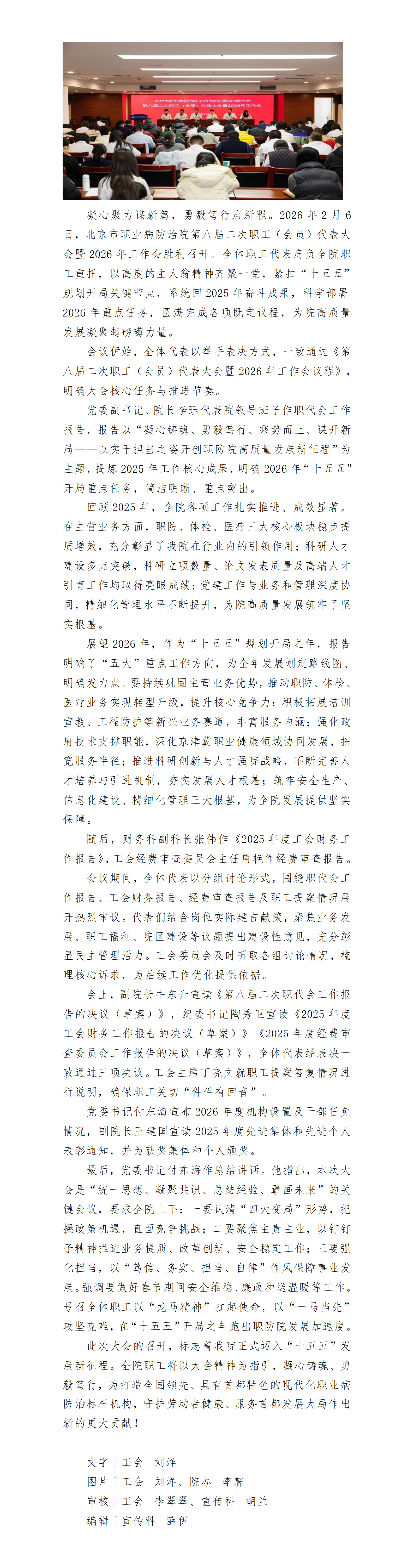 北京市职业病防治院召开第八届二次职工（会员）代表大会暨2026年工作会.png