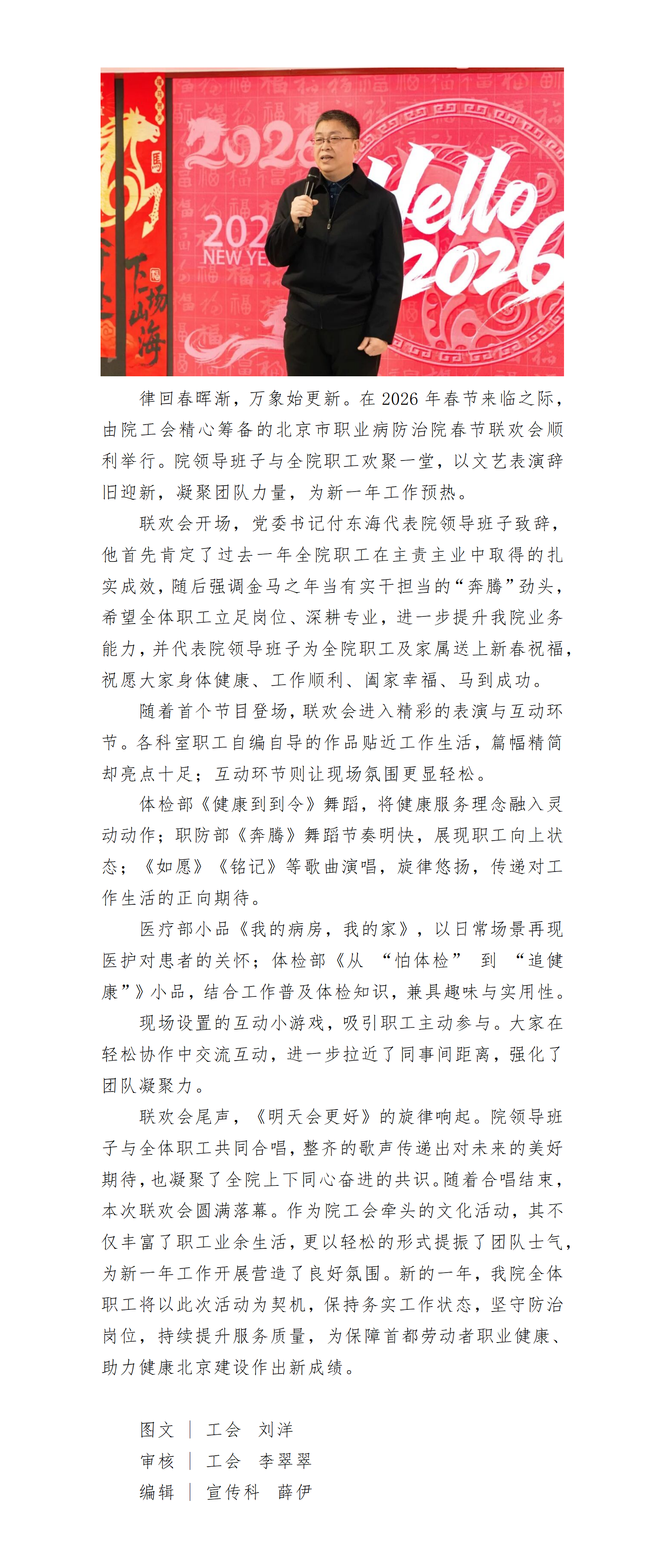 金马献瑞迎新春 职防同心启新程 ——我院举办2026年春节联欢会.png