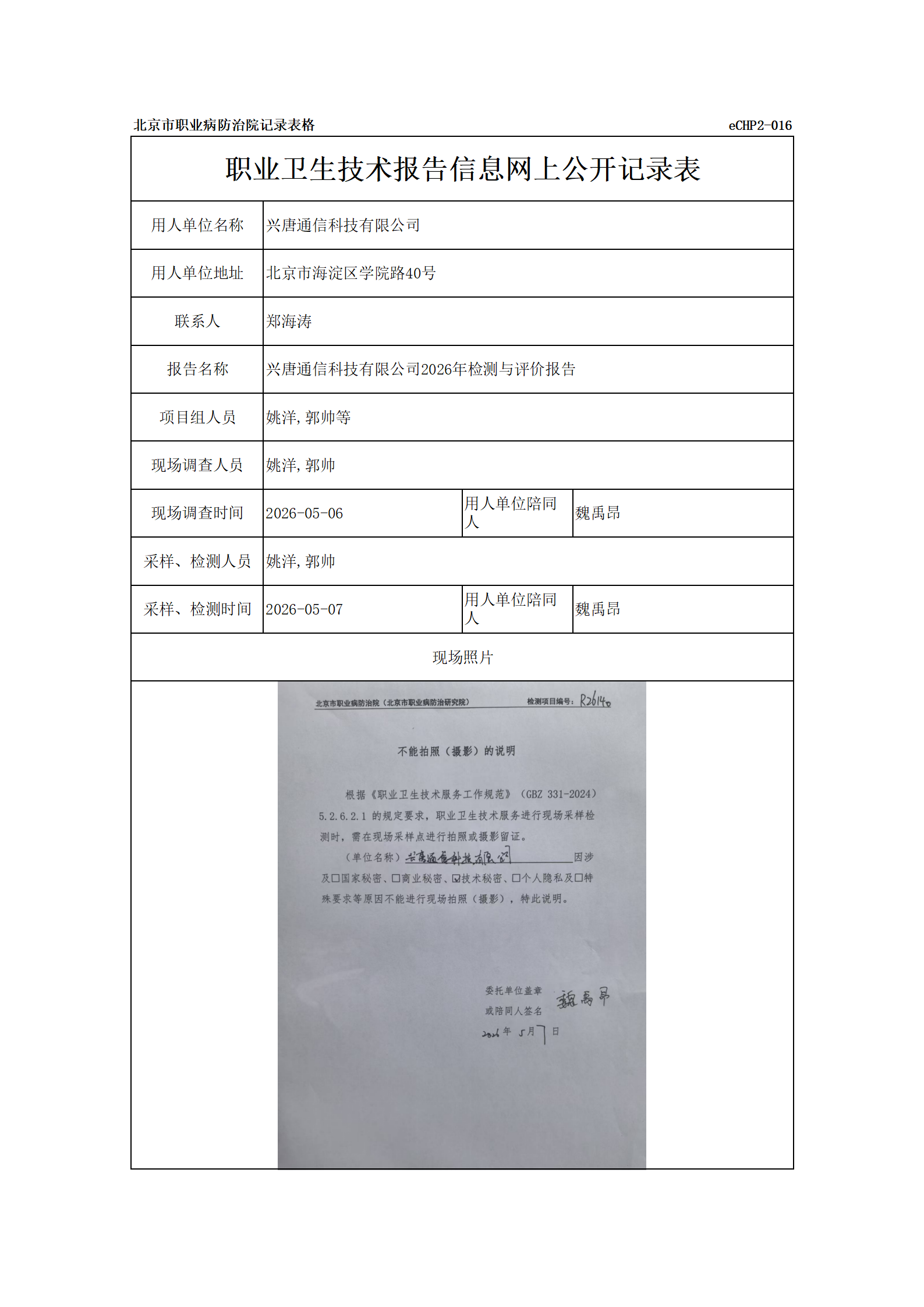 R26140兴唐通信科技有限公司_01.png