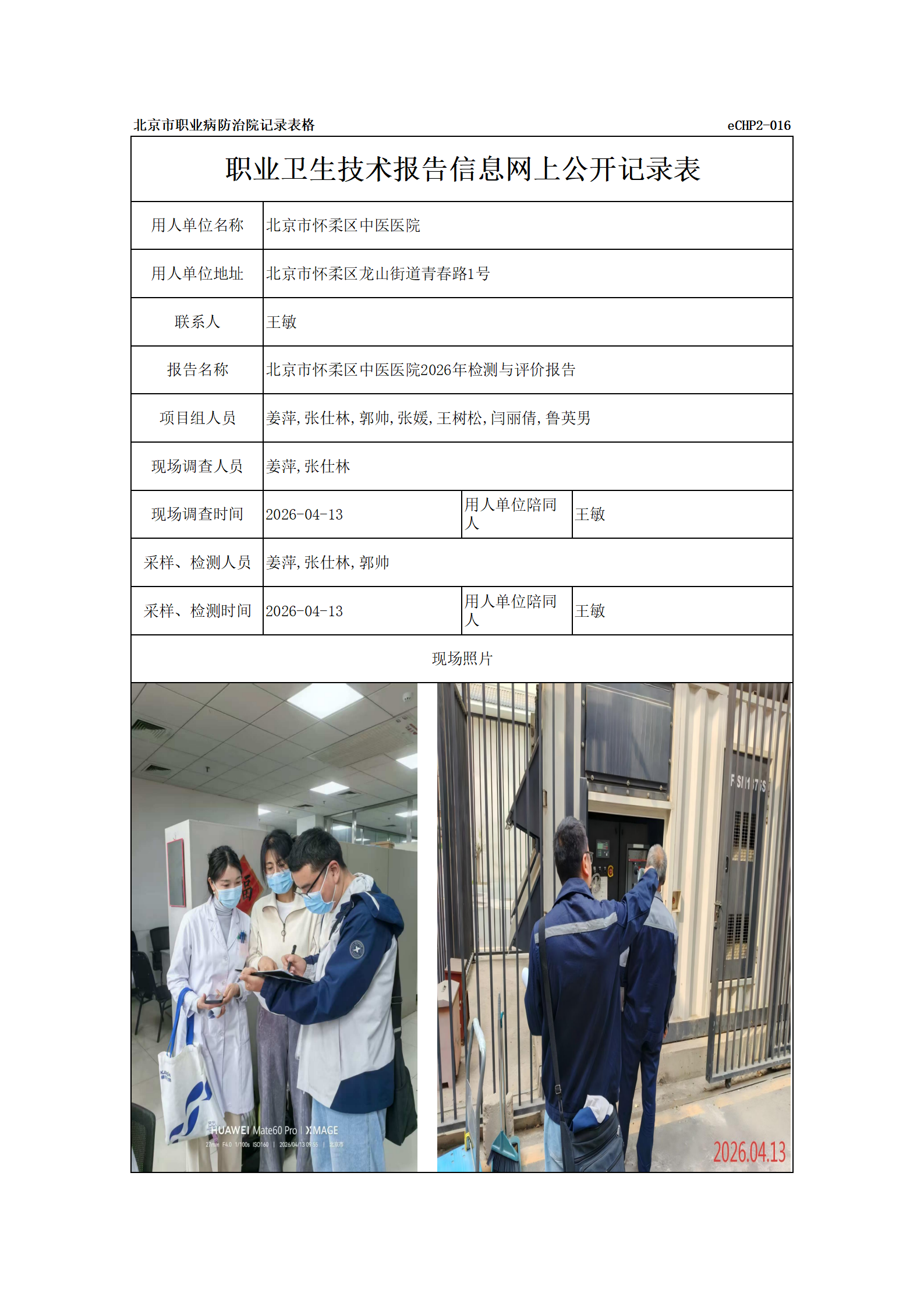 R26183北京市怀柔区中医医院_01.png