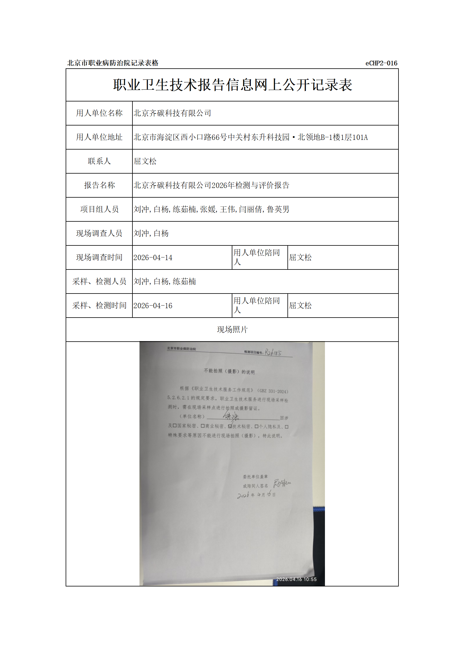 R26185北京齐碳科技有限公司_01.png
