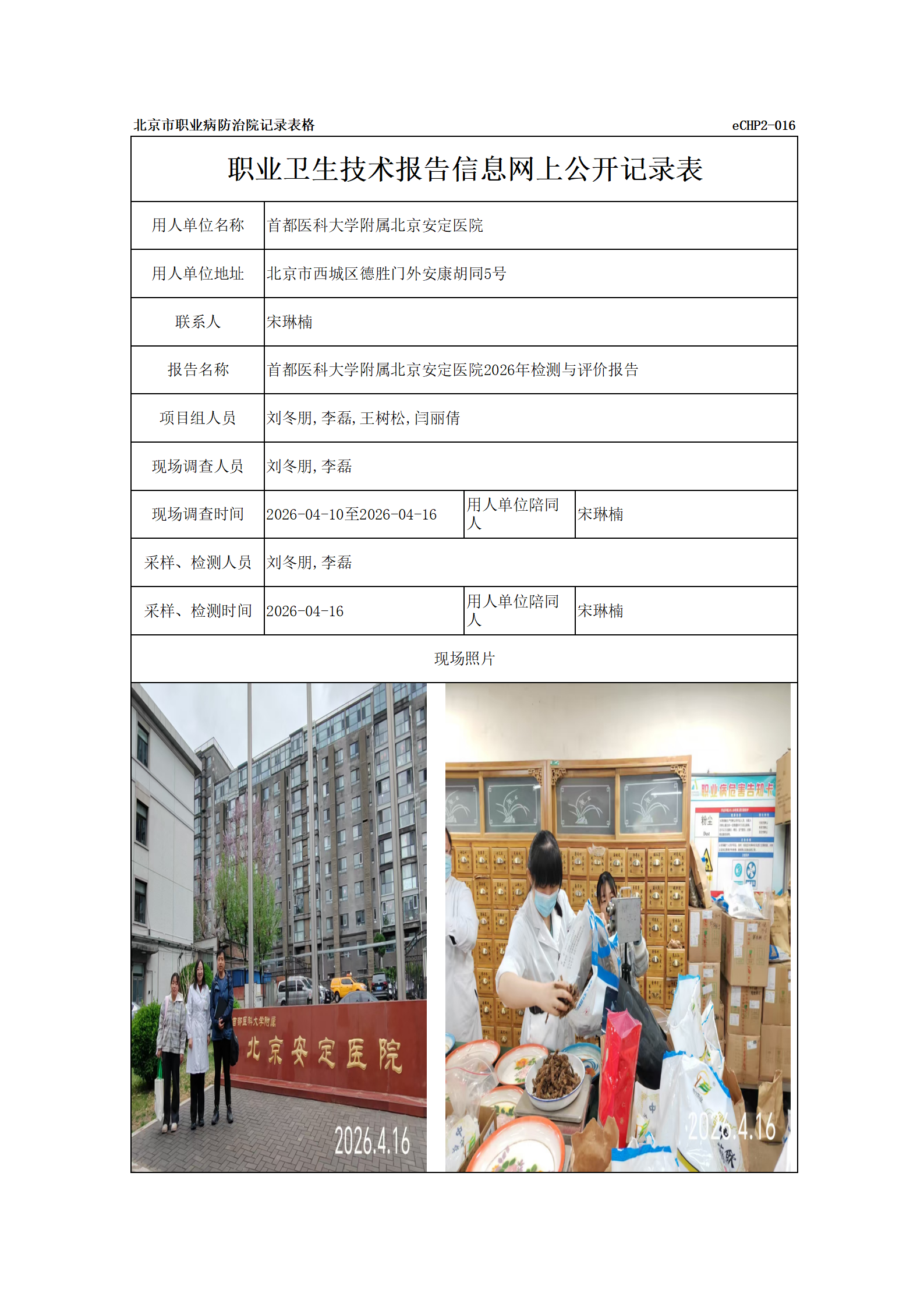 R26118首都医科大学附属北京安定医院_01.png