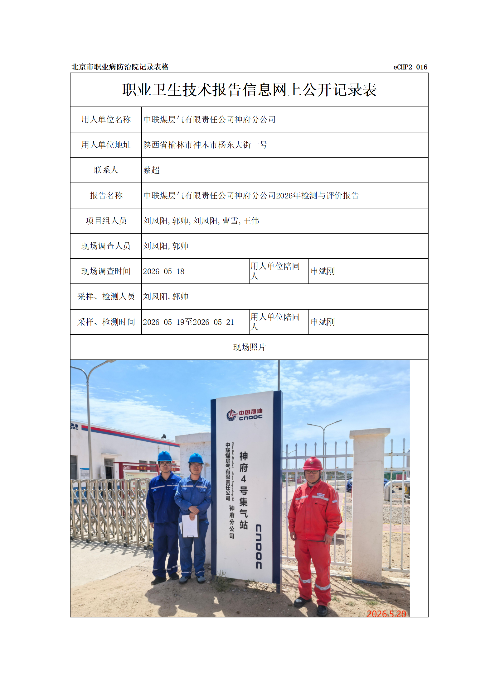 R26232中联煤层气有限责任公司神府分公司_01.png