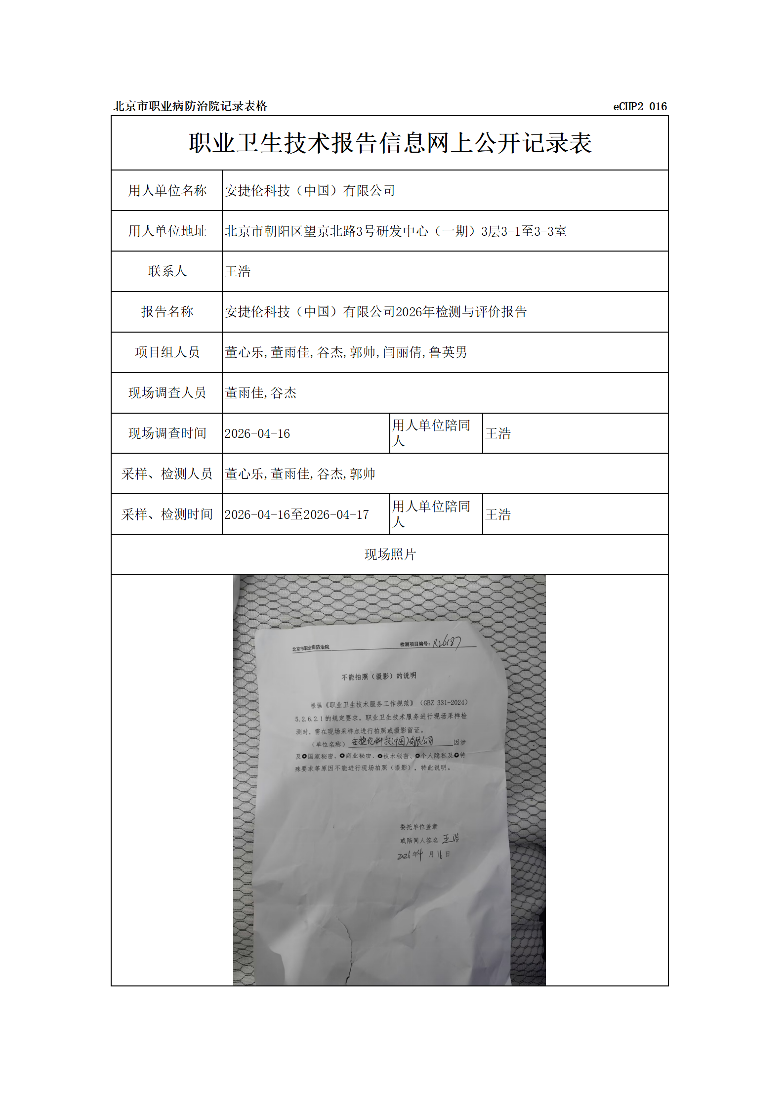 R26187安捷伦科技（中国）有限公司_01.png
