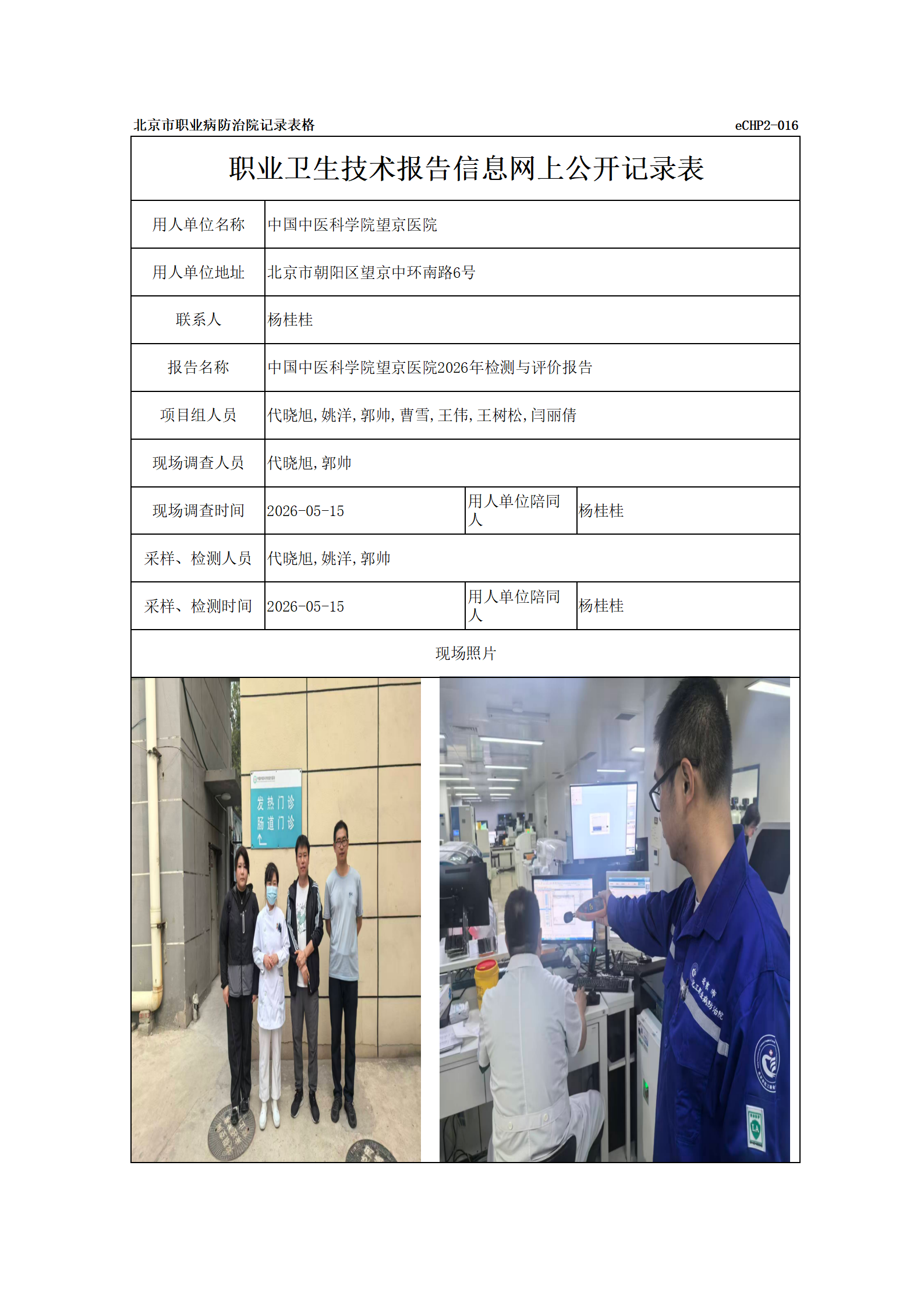 R26223中国中医科学院望京医院_01.png