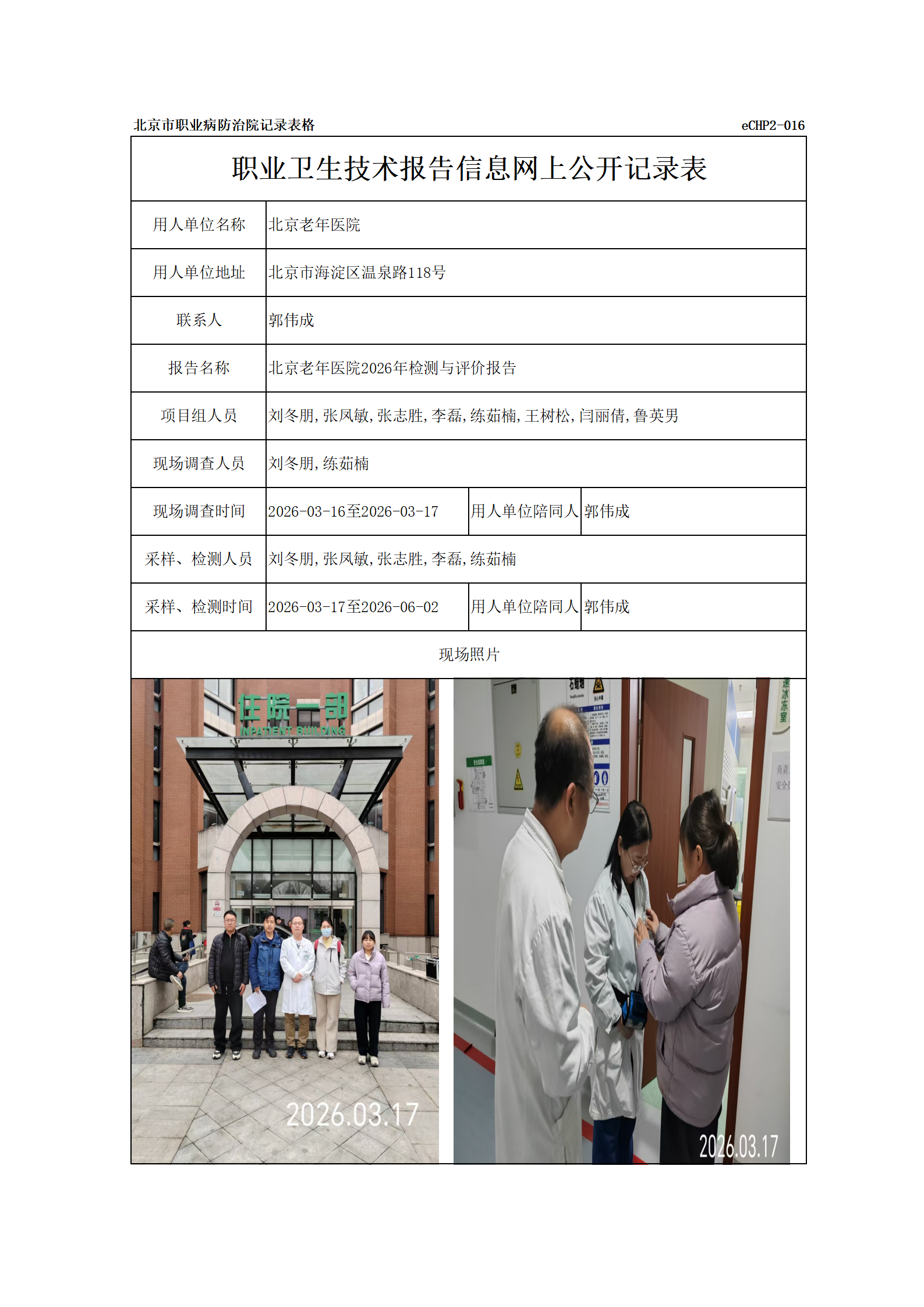 R26153北京老年医院_01.png