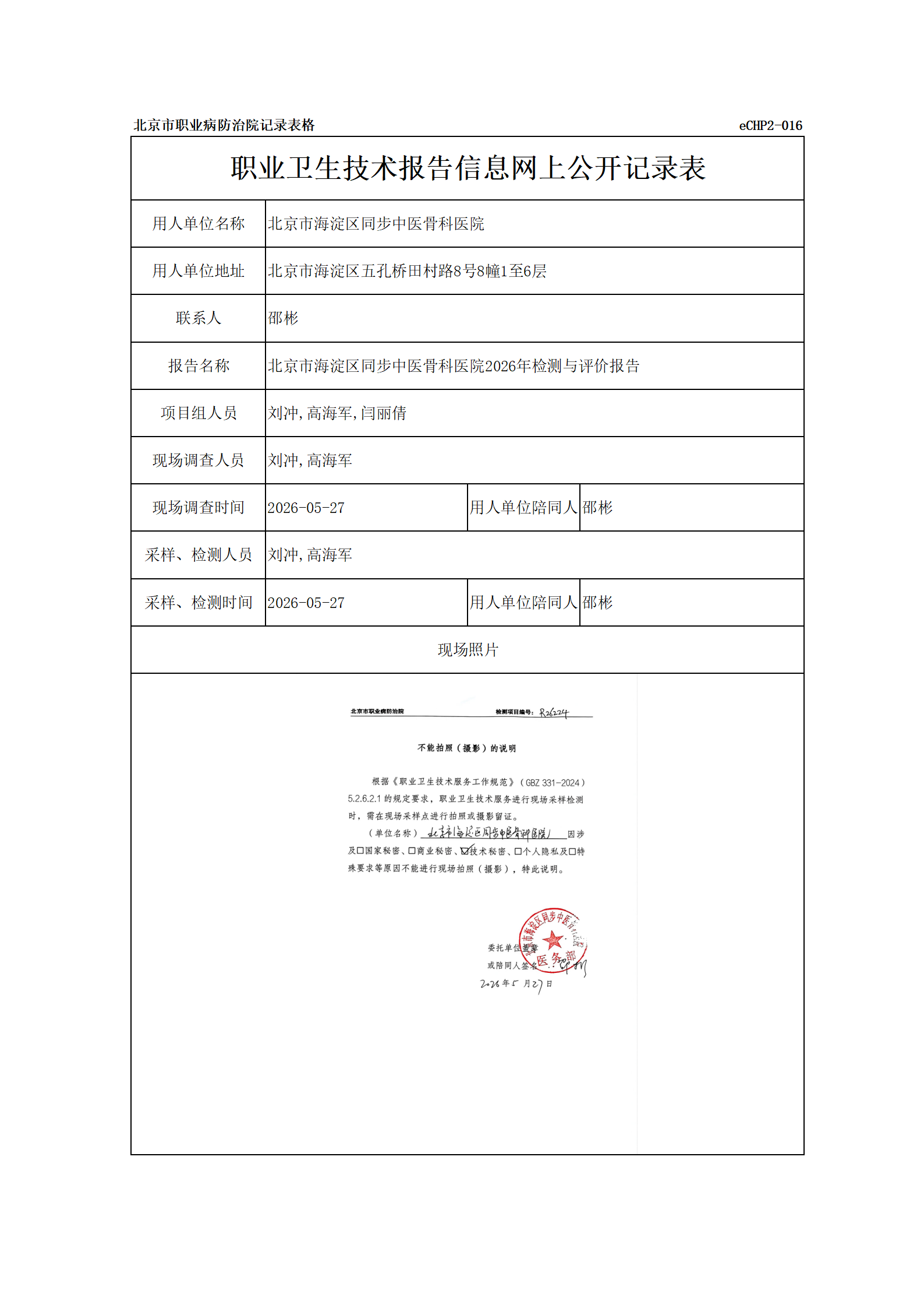 R26224北京市海淀区同步中医骨科医院_01.png