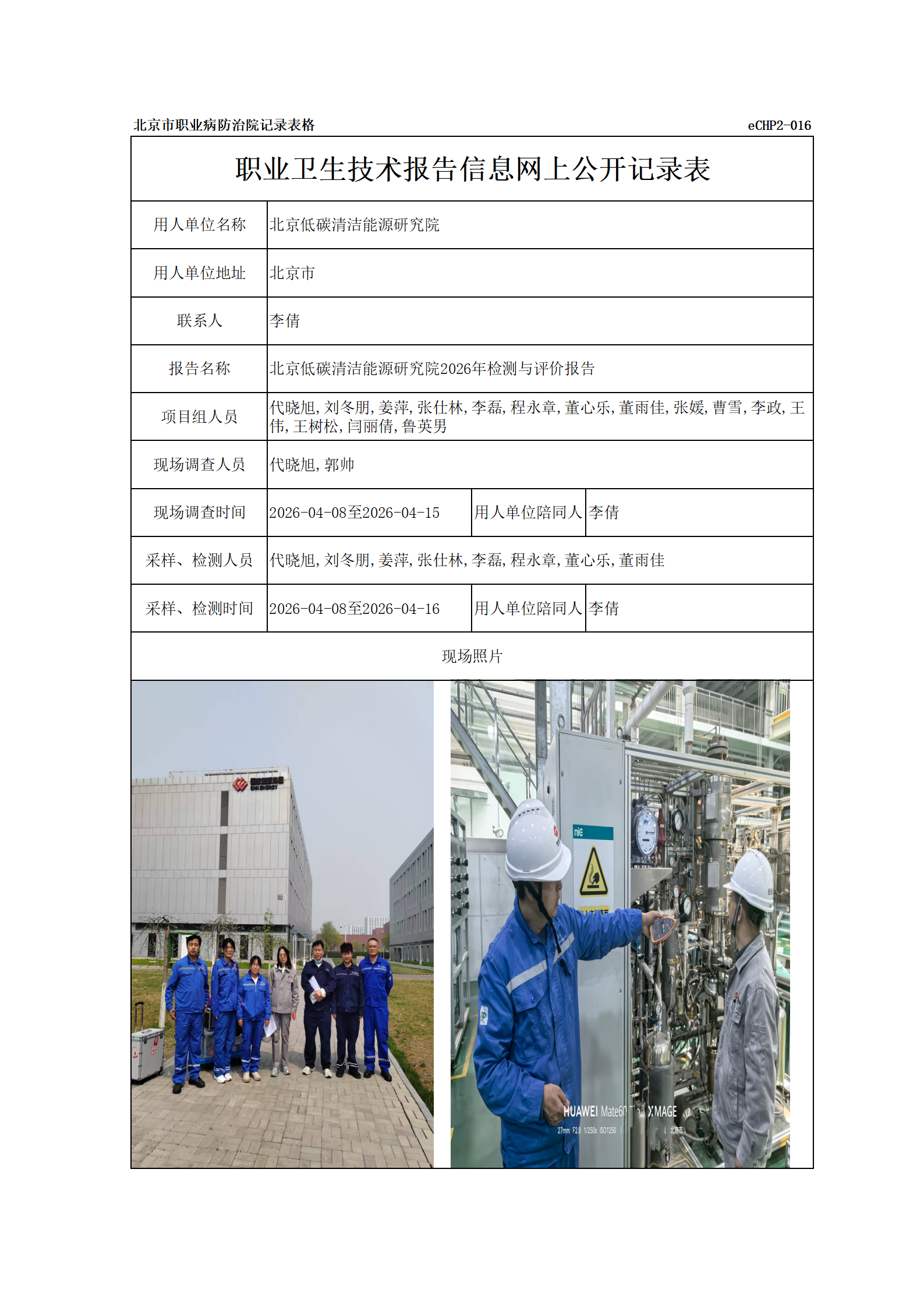 R26002北京低碳清洁能源研究院_01.png