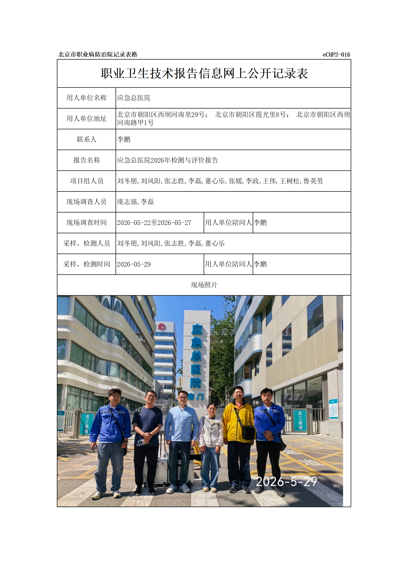 R26242应急总医院_01.png