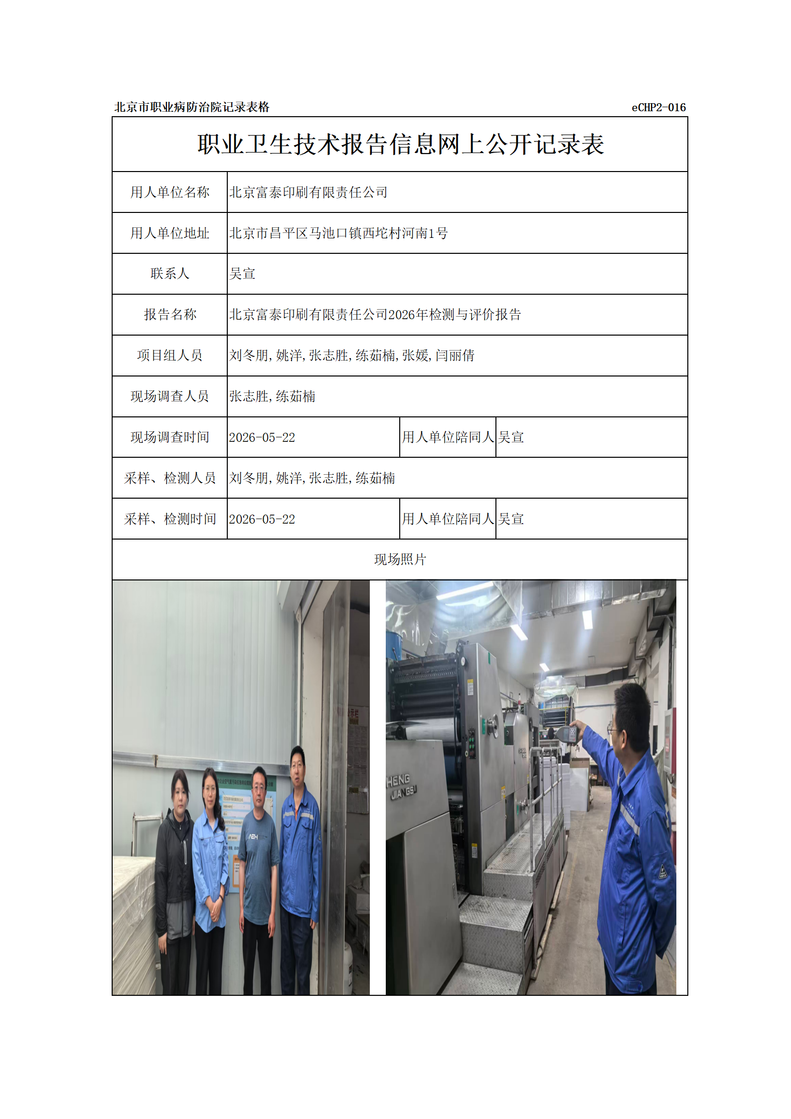 R26227北京富泰印刷有限责任公司_01.png