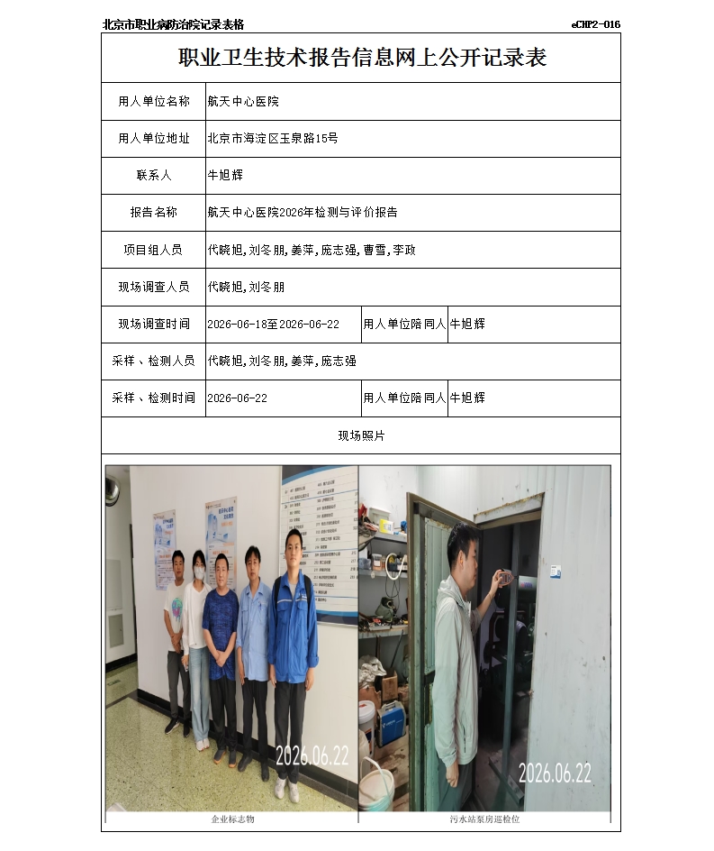 航天中心医院2026年检测与评价报告.jpg