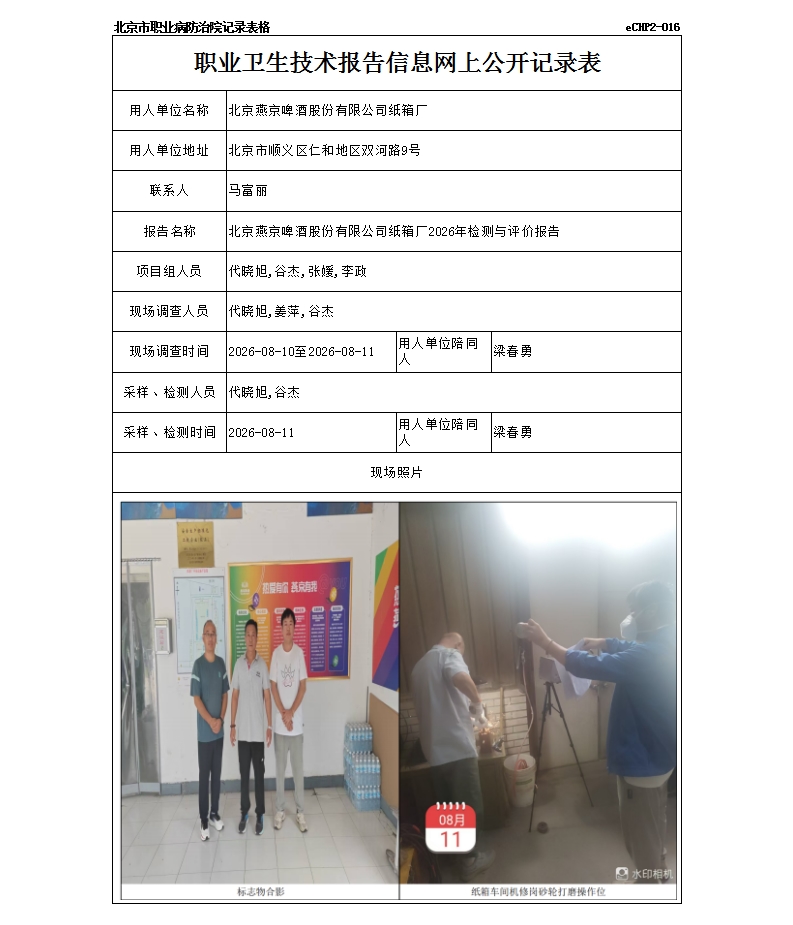 R26336北京燕京啤酒股份有限公司纸箱厂.jpg