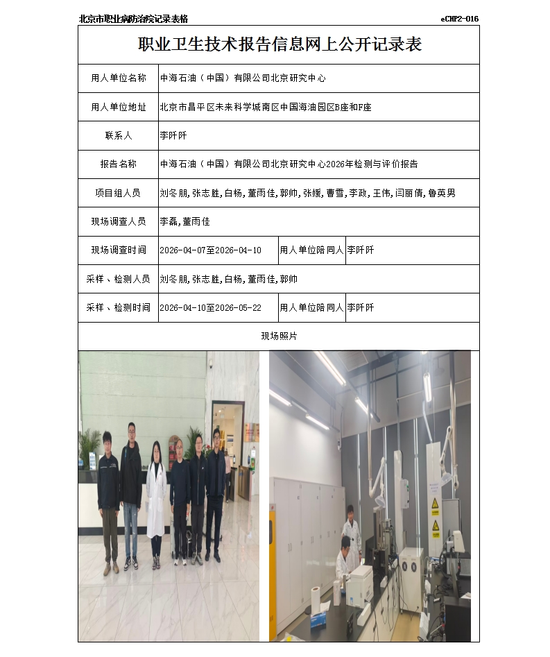 R26001中海石油（中国）有限公司北京研究中心.jpg