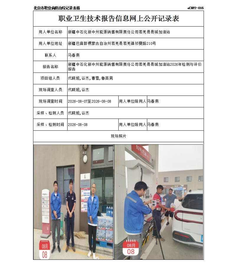 R26340新疆中石化新中州能源销售有限责任公司若羌县县城加油站.jpg