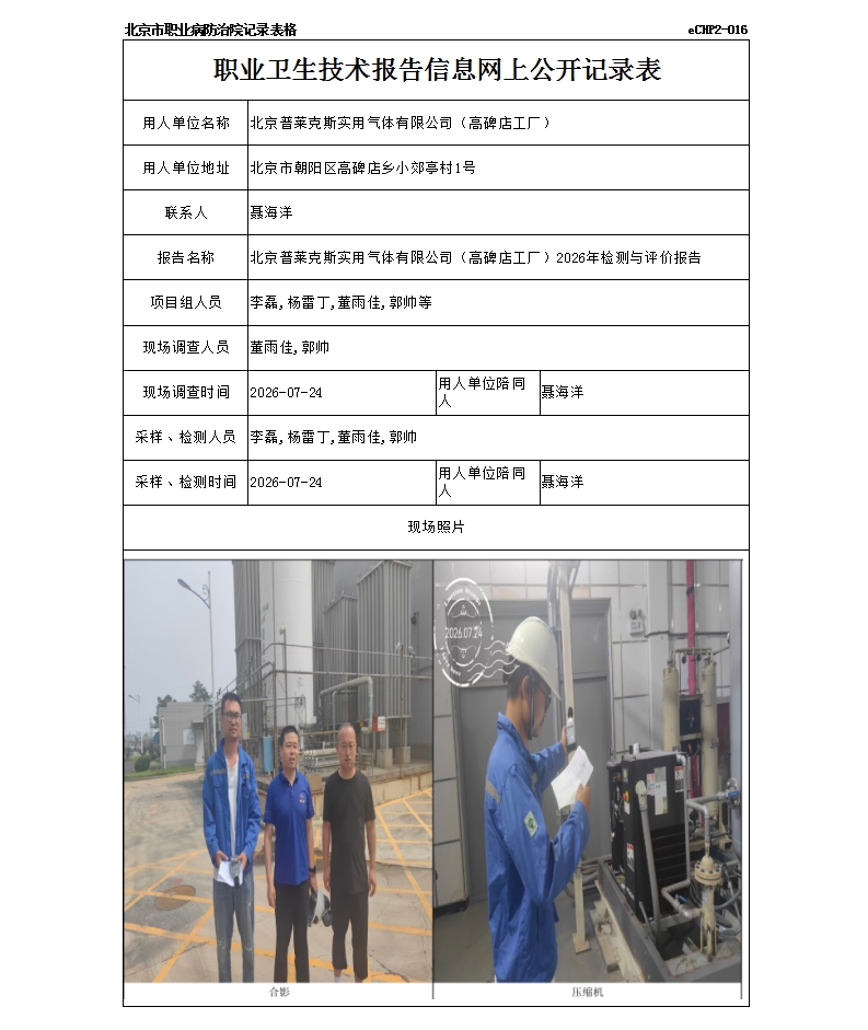 R26313北京普莱克斯实用气体有限公司.jpg