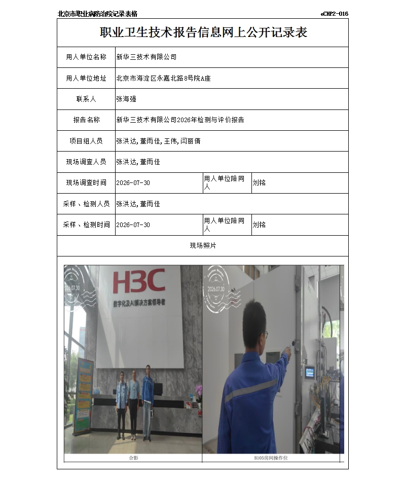 R26326新华三技术有限公司.jpg