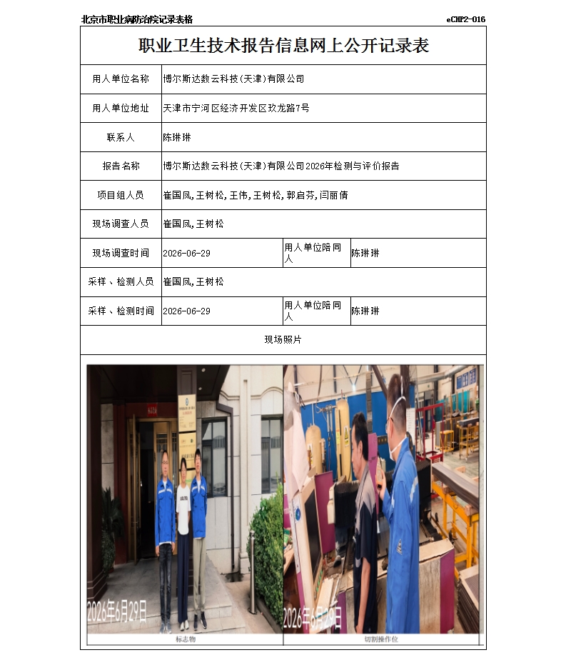 R26278博尔斯达数云科技(天津)有限公司.jpg