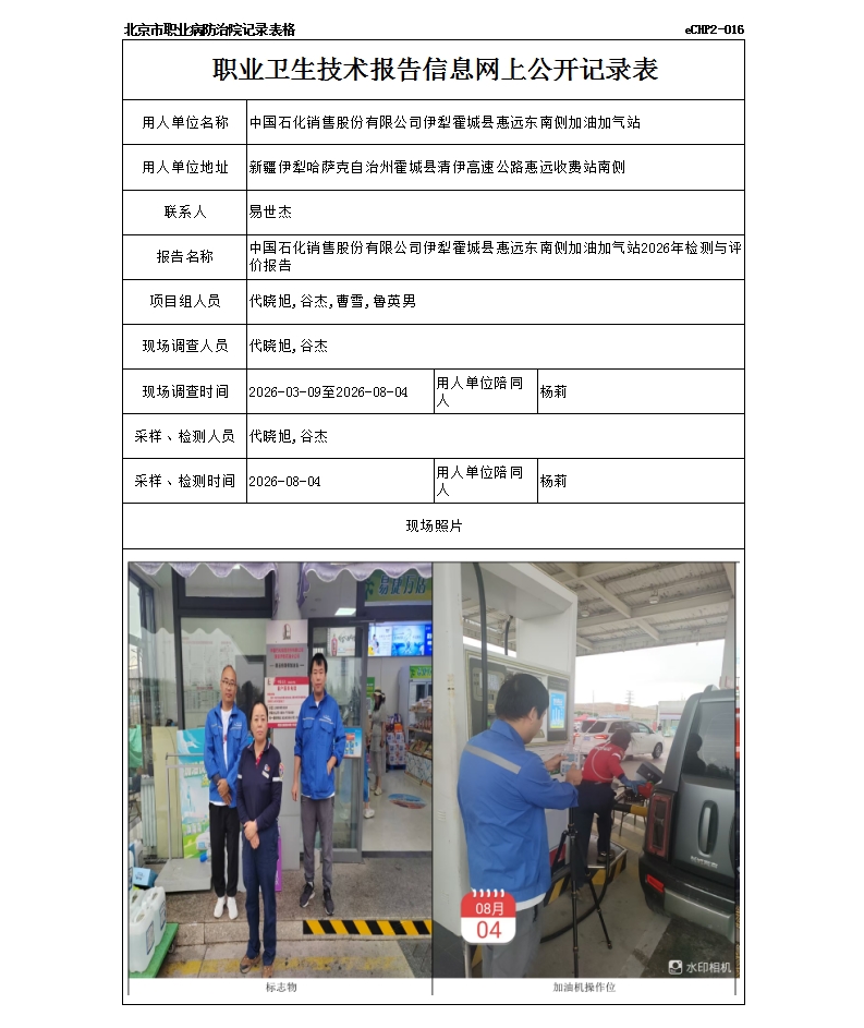 R26150中国石化销售股份有限公司伊犁霍城县惠远东南侧加油加气站.jpg