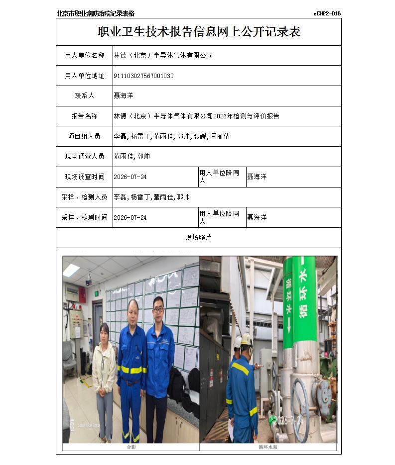 R26315林德（北京）半导体气体有限公司.jpg