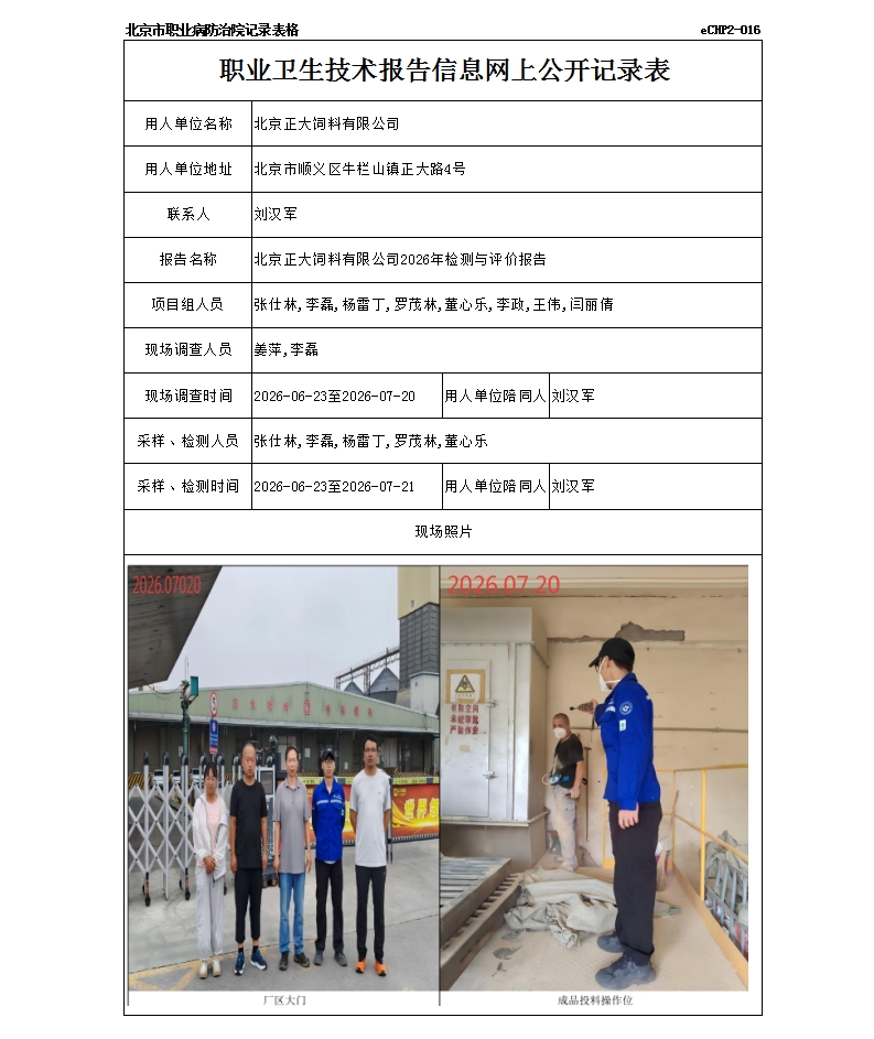 R26254北京正大饲料有限公司.jpg
